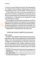 Таймбоксинг. Мистецтво зосереджуватись на одній справі. Image №7