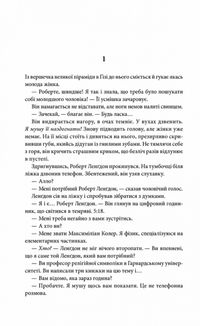 Янголи і демони. Зображення №5