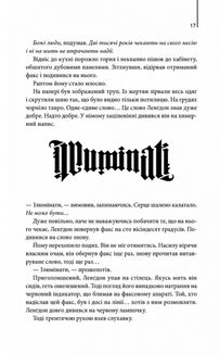 Янголи і демони. Зображення №8