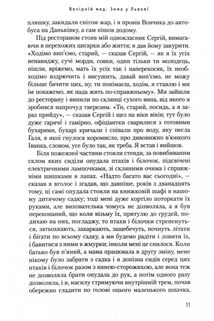 Вечірній мед. Image №7