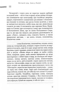 Вечірній мед. Image №9