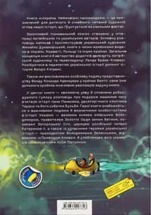 Україна. Неймовірні часомандри. Зображення №1