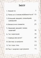 Я дорослішаю. Книжка для хлопців. Image №2