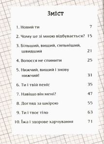 Я дорослішаю. Книжка для хлопців. Image №2