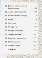 Я дорослішаю. Книжка для хлопців. Image №3