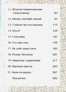 Я дорослішаю. Книжка для хлопців. Image №3