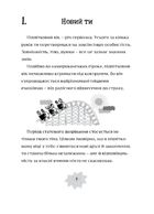 Я дорослішаю. Книжка для хлопців. Image №4