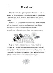 Я дорослішаю. Книжка для хлопців. Image №4