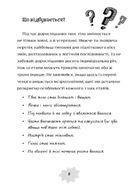 Я дорослішаю. Книжка для хлопців. Image №5