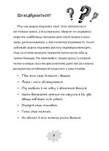 Я дорослішаю. Книжка для хлопців. Image №5