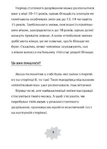 Я дорослішаю. Книжка для хлопців. Image №6