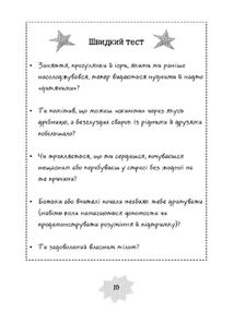 Я дорослішаю. Книжка для хлопців. Image №8