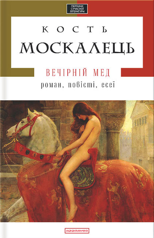 Обкладинка Вечірній мед