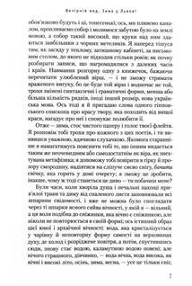 Вечірній мед. Image №3