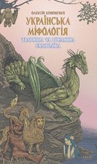 Українська міфологія. Тваринна та рослинна символіка