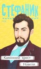 Камінний хрест