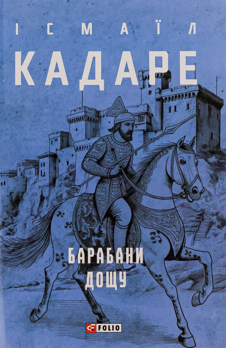 Обкладинка Барабани дощу