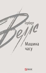 Машина часу