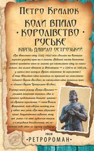 Коли впало королівство Руське. Князь Данило Острозький. Зображення №1