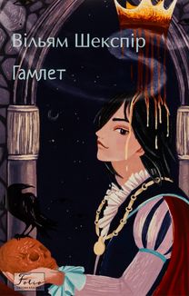 Гамлет. Image №1