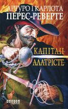 Капітан Алатрісте. Зображення №1