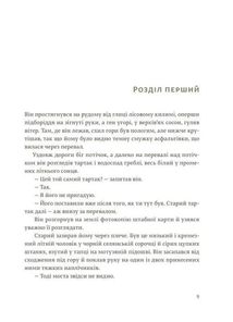 По кому подзвін. Зображення №3