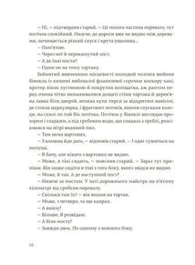 По кому подзвін. Зображення №4