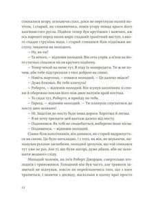 По кому подзвін. Зображення №6