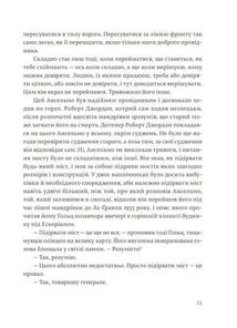 По кому подзвін. Зображення №7
