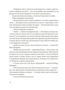 По кому подзвін. Зображення №8