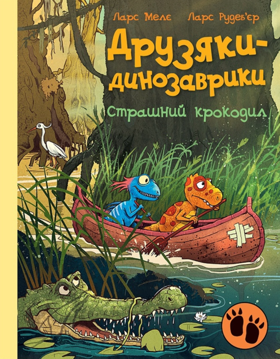 Обкладинка Друзяки-динозаврики. Страшний крокодил