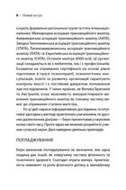 Ігри, у які грають люди. Світовий бестселер із психології стосунків. Зображення №4