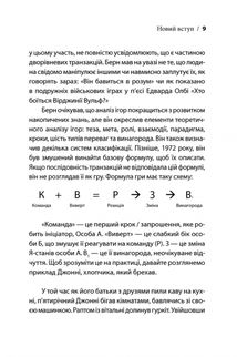 Ігри, у які грають люди. Світовий бестселер із психології стосунків. Зображення №7