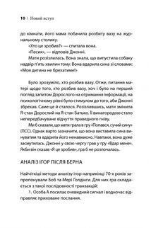 Ігри, у які грають люди. Світовий бестселер із психології стосунків. Зображення №8