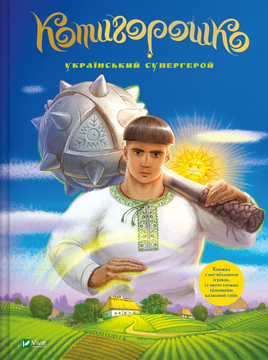 Обкладинка Котигорошко. Український супергерой
