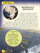Світ навколо нас. Фотоенциклопедія. Дива природи. Image №4