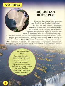 Світ навколо нас. Фотоенциклопедія. Дива природи. Image №4