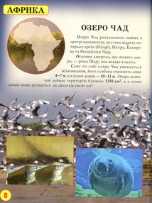 Світ навколо нас. Фотоенциклопедія. Дива природи. Image №6