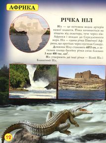 Світ навколо нас. Фотоенциклопедія. Дива природи. Image №8
