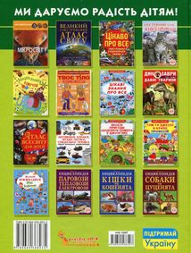 Світ навколо нас. Динозаври. Зображення №2