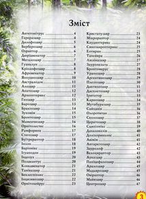 Світ навколо нас. Динозаври. Зображення №3