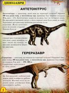 Світ навколо нас. Динозаври. Зображення №4