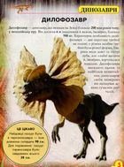 Світ навколо нас. Динозаври. Зображення №5