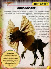 Світ навколо нас. Динозаври. Зображення №5