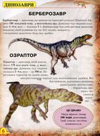 Світ навколо нас. Динозаври. Зображення №6