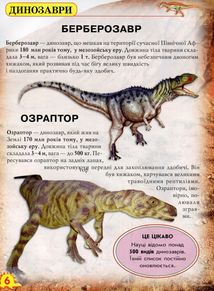 Світ навколо нас. Динозаври. Зображення №6