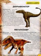 Світ навколо нас. Динозаври. Зображення №7