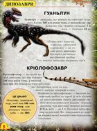 Світ навколо нас. Динозаври. Зображення №8