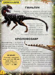 Світ навколо нас. Динозаври. Зображення №8
