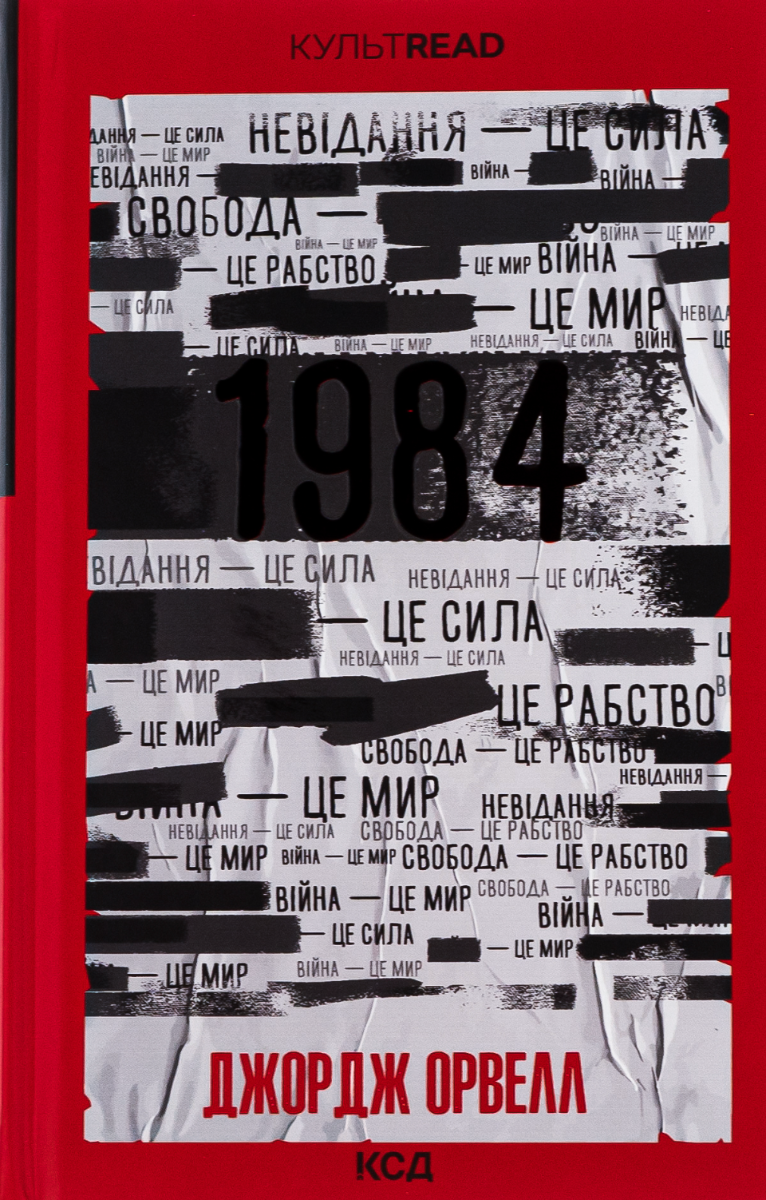 Обкладинка видання 1984. Колгосп тварин